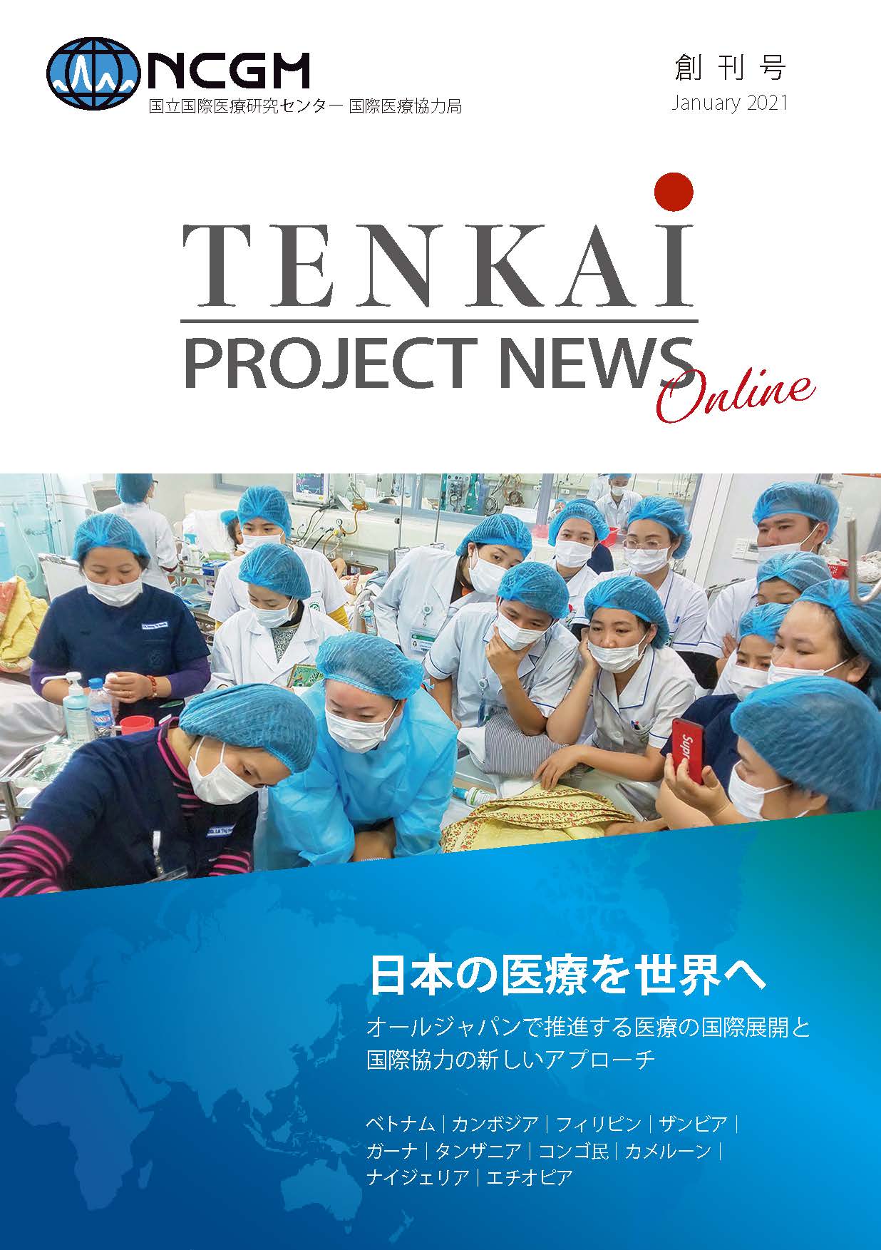20210520TENKAI PROJECT NEWS light（online） 