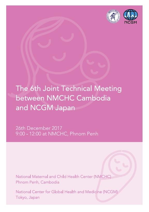 NMCHC-NCGM2017.jpg