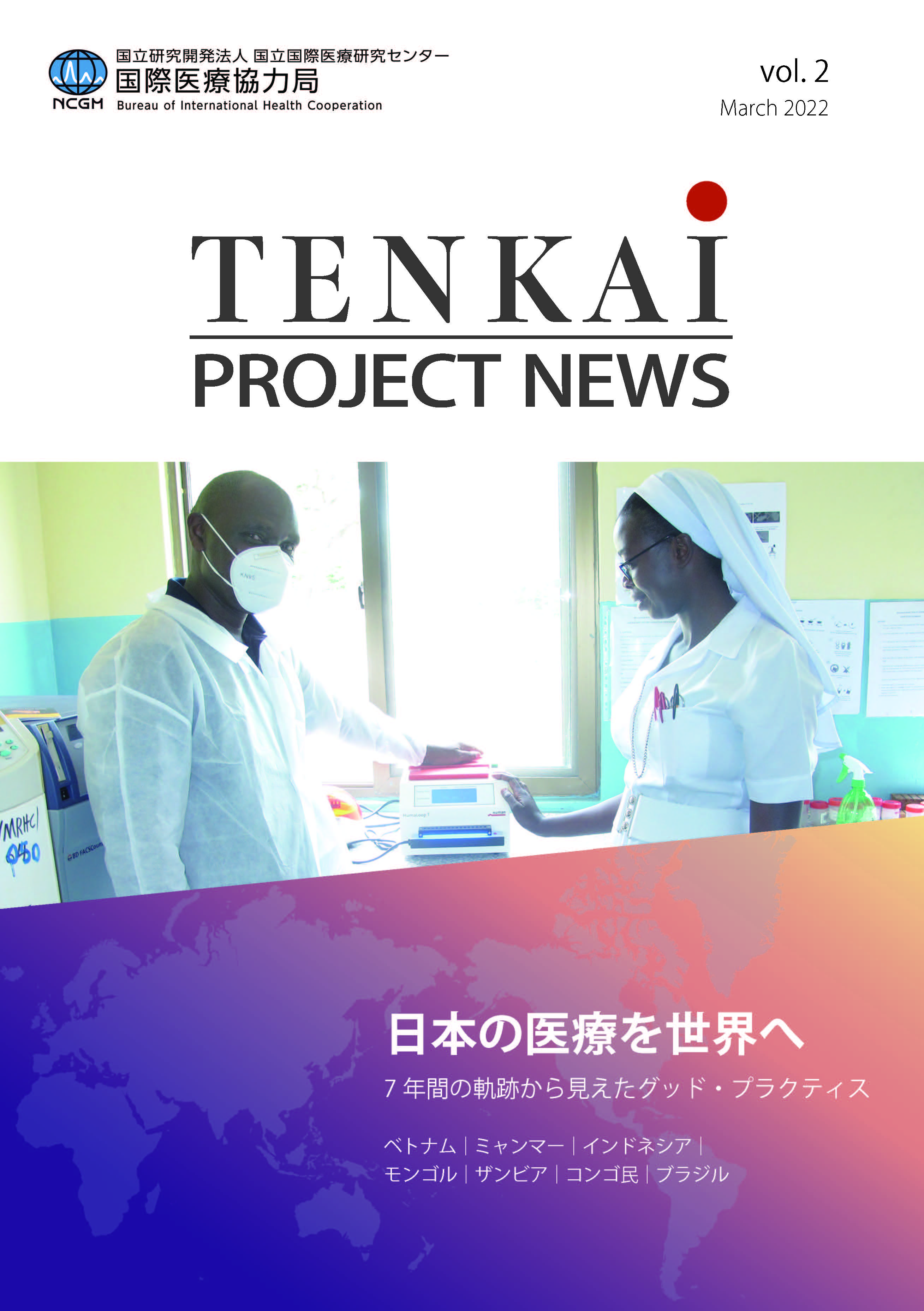 20210520TENKAI PROJECT NEWS vol.2表紙