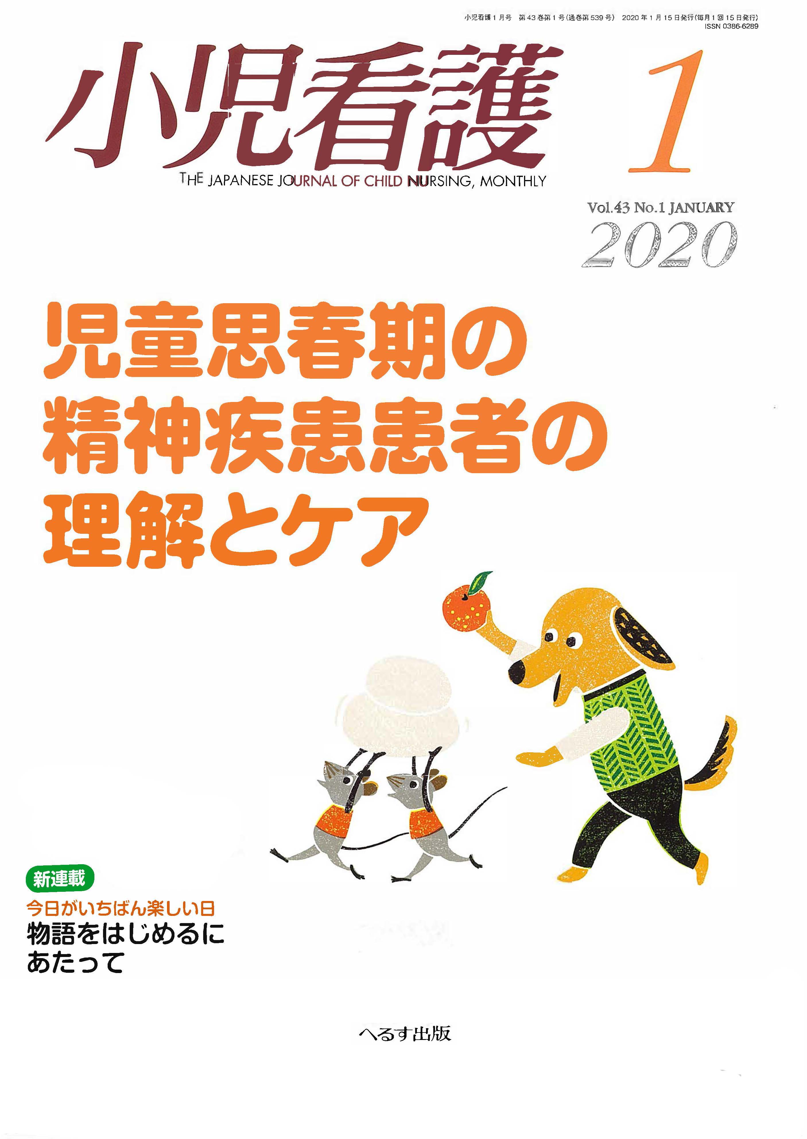 2020小児看護vol.43No1_菊地紘子・表紙n