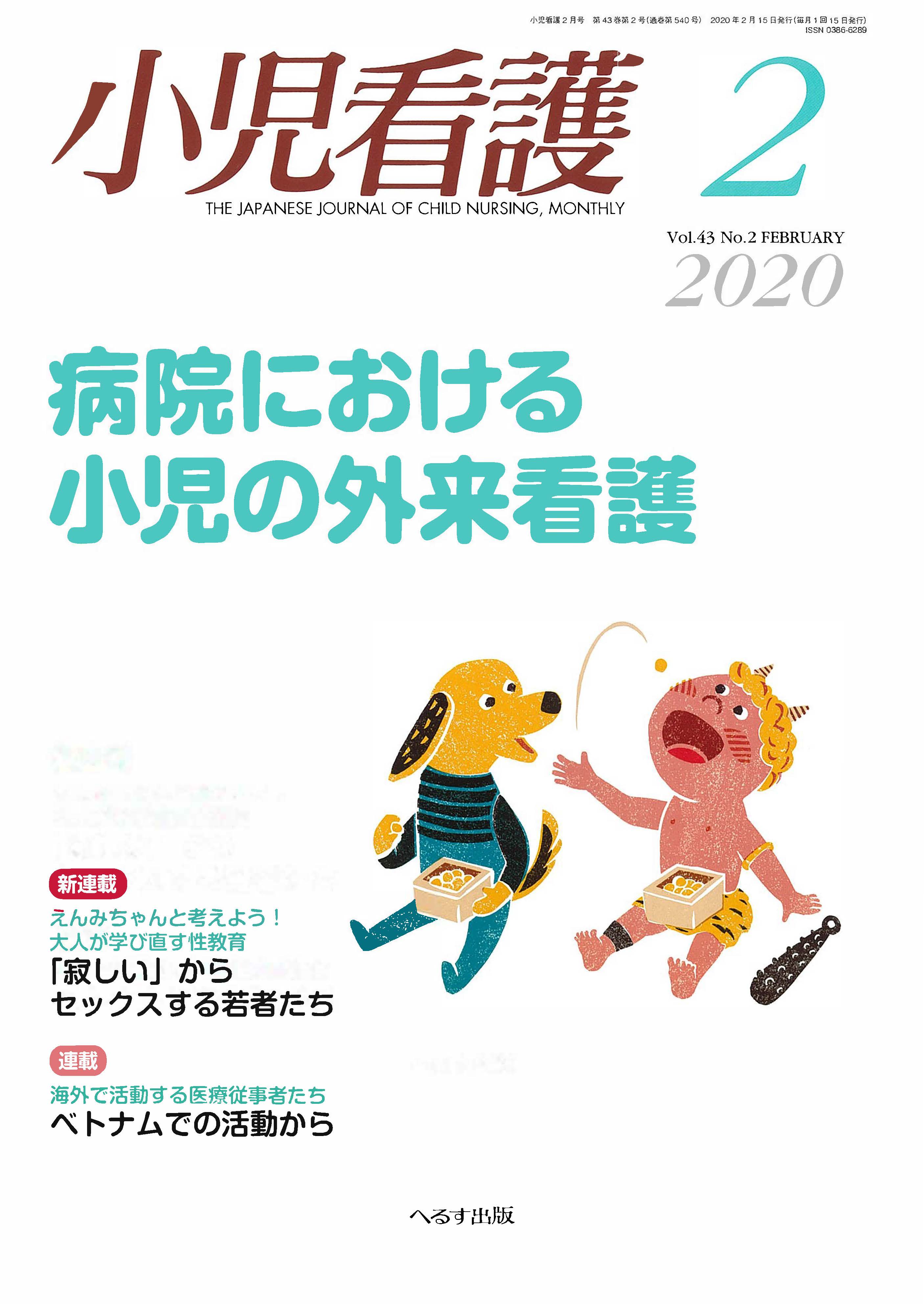 2020小児看護vol.43No2_深谷果林・表紙n