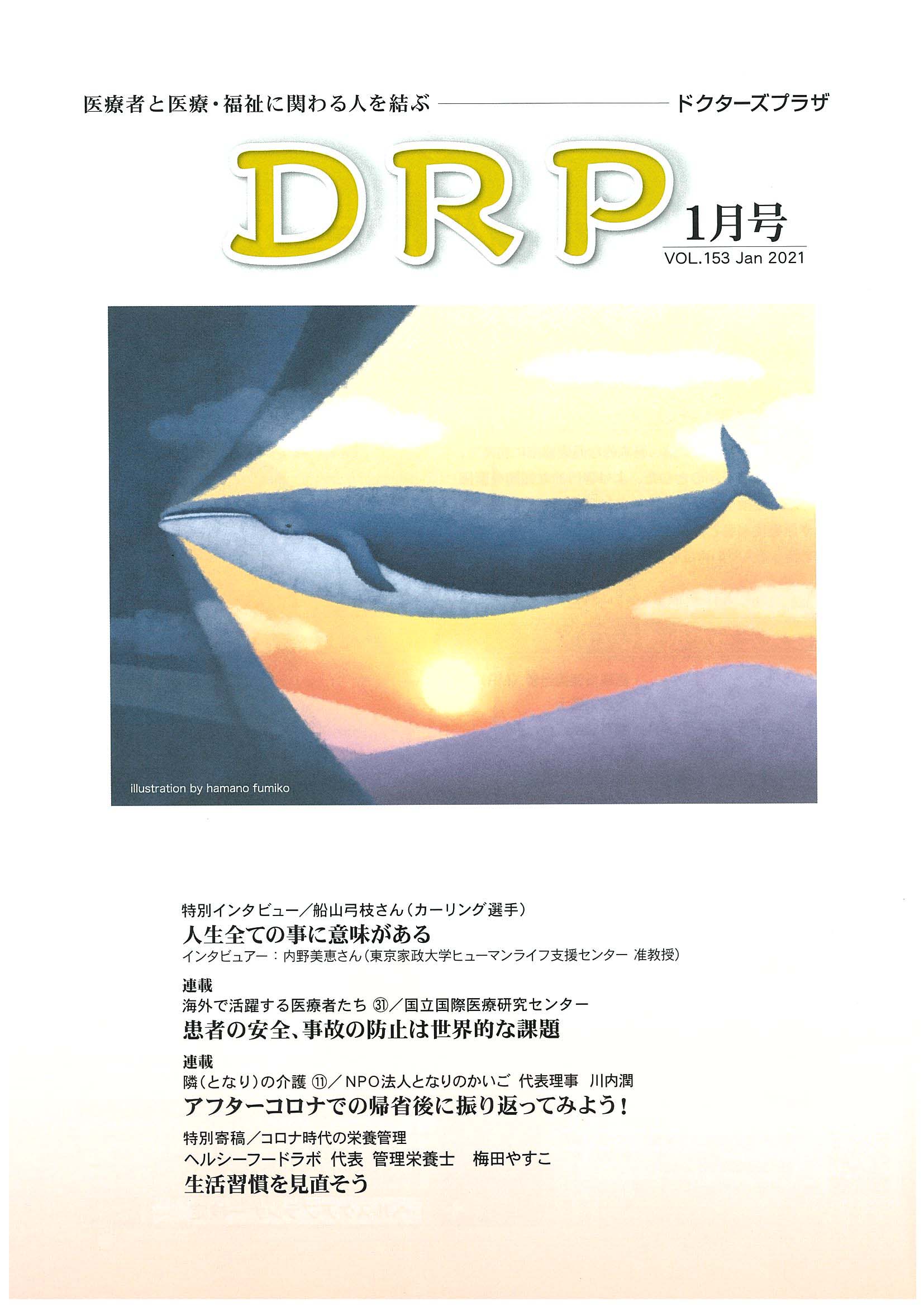 DRP-202101号表紙 