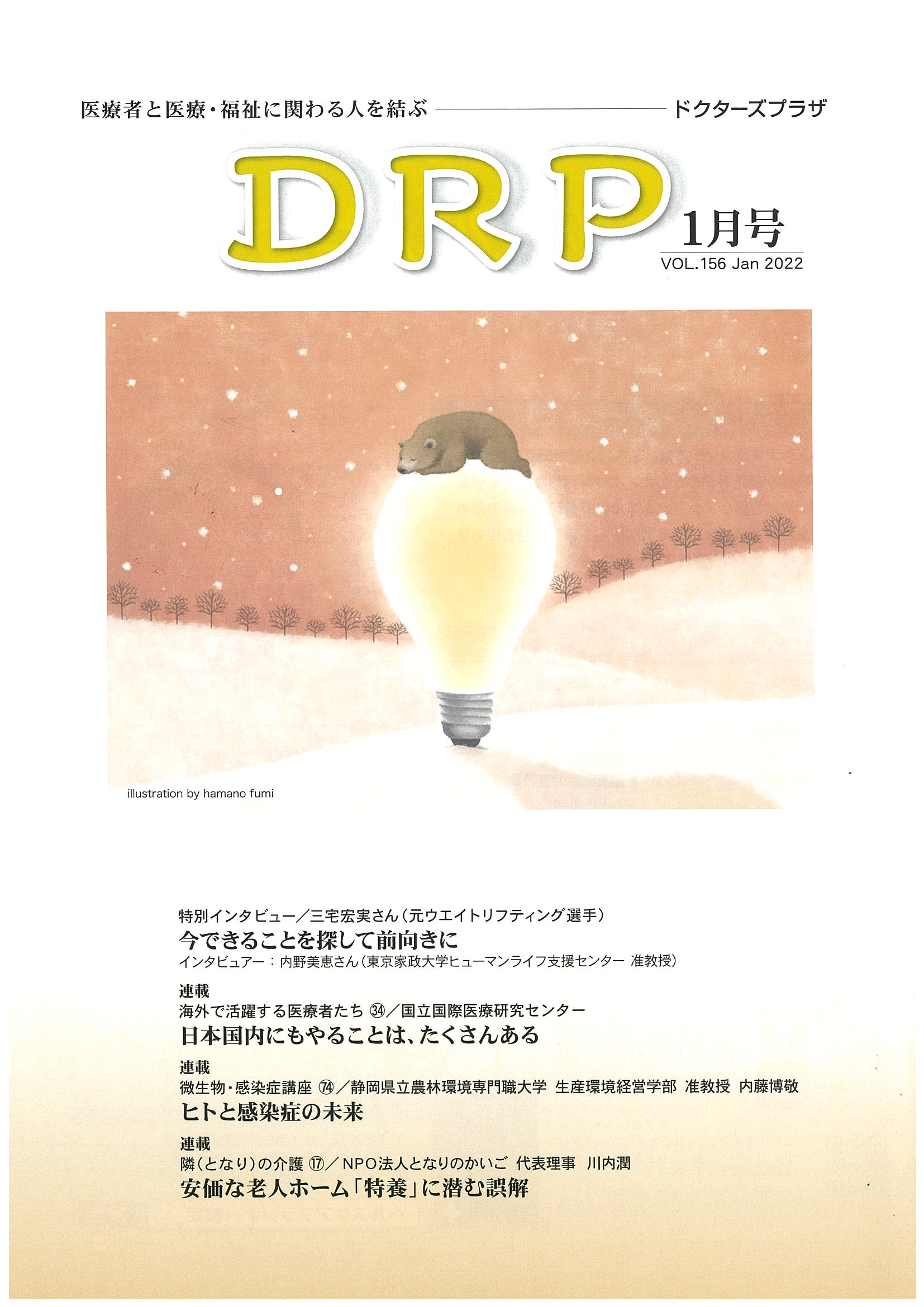 DRP 202201_永井真理・表紙 