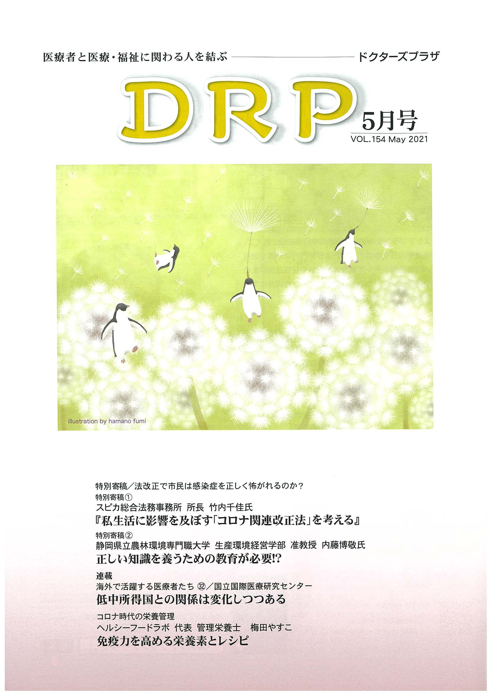 DRP 202105_岩本あづさ・表紙
