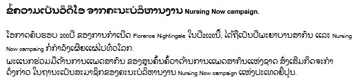 Nursing Nowキャンペーン（ラオ語）